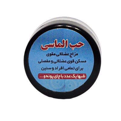 حب الماسی