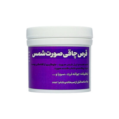 قرص چاقی صورت شمس