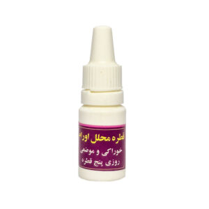 قطره-محلل-اورام